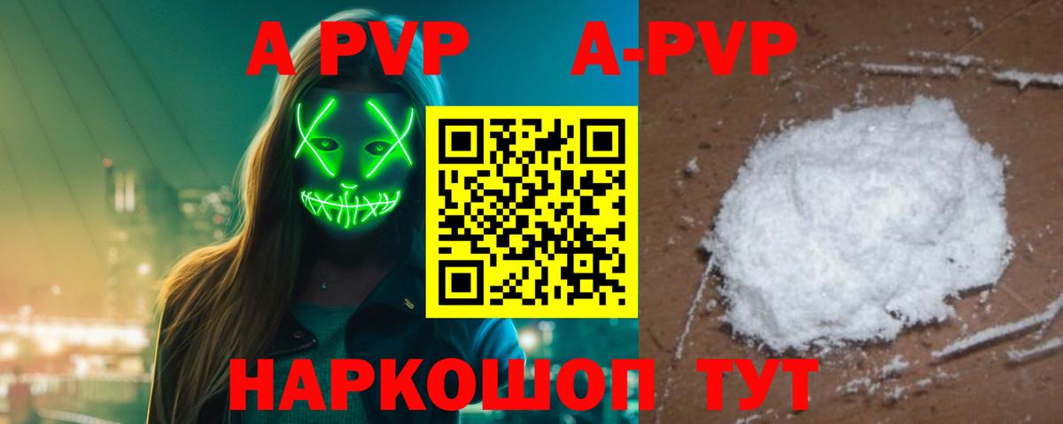 Партизанск  А ПВП  Вход с VPN  А ПВП крисы CK  A PVP Соль  купить   А ПВП крисы CK 
