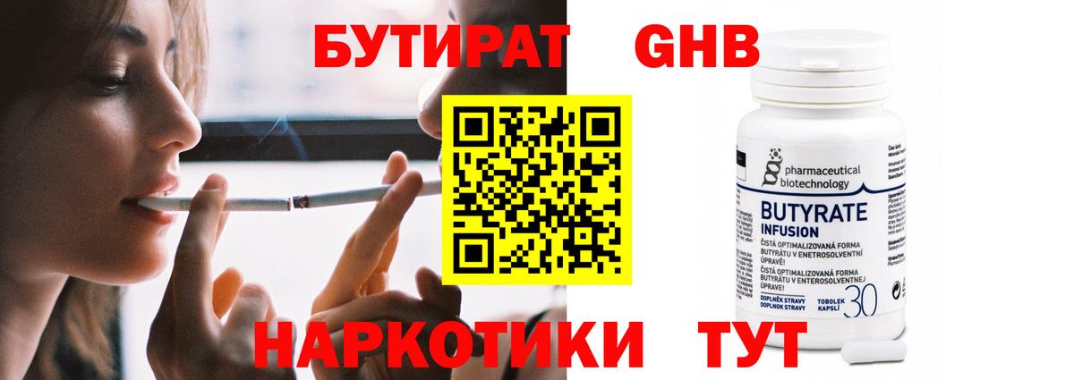 БУТИРАТ BDO 33% Партизанск