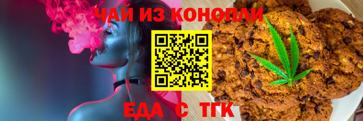 Canna-Cookies марихуана  Вход с VPN  Партизанск 