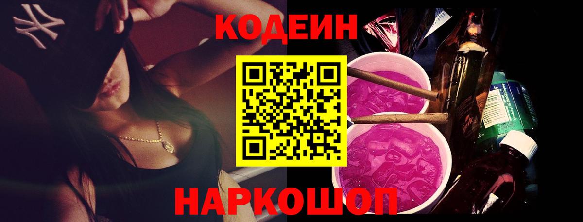 Кодеин напиток Lean (лин) Партизанск