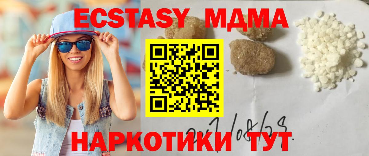 MDMA кристаллы Партизанск