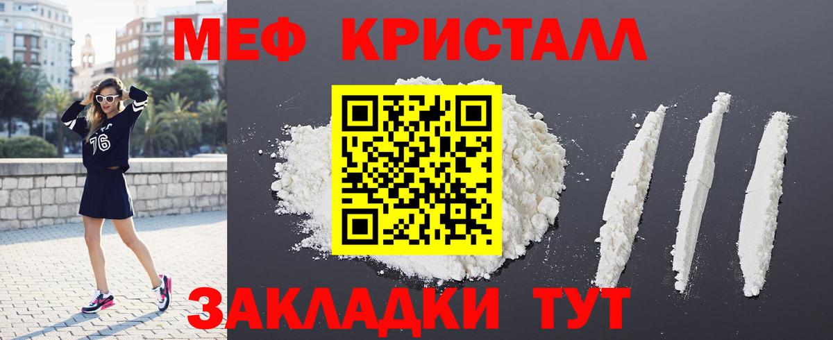 МЯУ-МЯУ мука  МЕФ mephedrone  купить наркоту  МЯУ-МЯУ  Меф  Партизанск  Вход с VPN 
