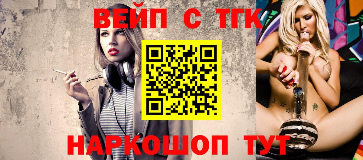 ТГК вейп  Вход с VPN  Партизанск 